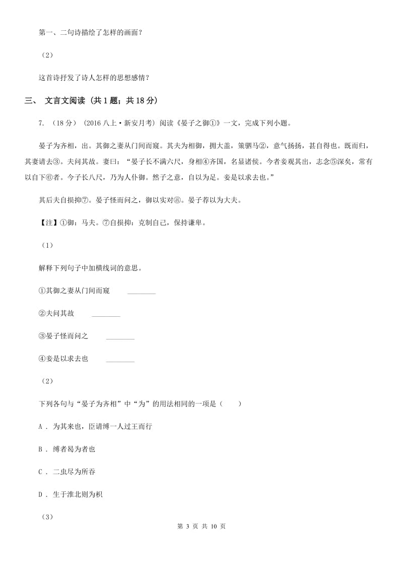 鄂教版2020届九年级中考模拟（二）语文试题（II ）卷_第3页