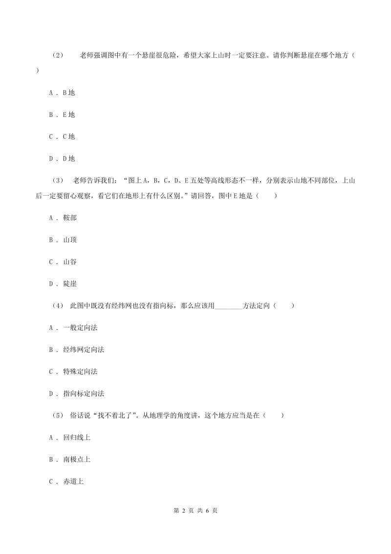 课标版2020中考地理试卷A卷_第2页