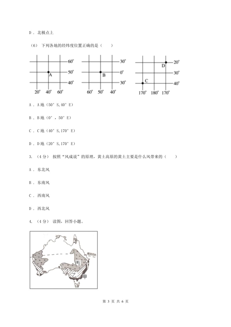 课标版2020中考地理试卷A卷_第3页