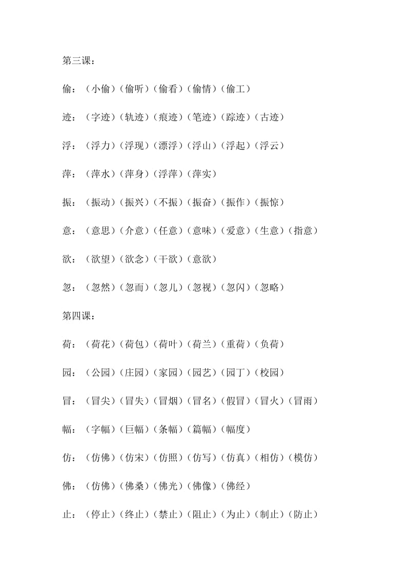 三年级2018最新苏教版语文上册组词_第2页