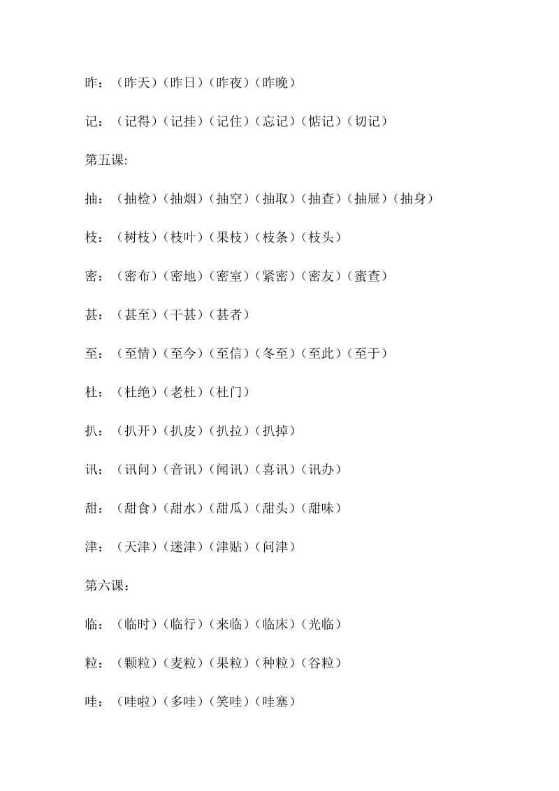 三年级2018最新苏教版语文上册组词_第3页