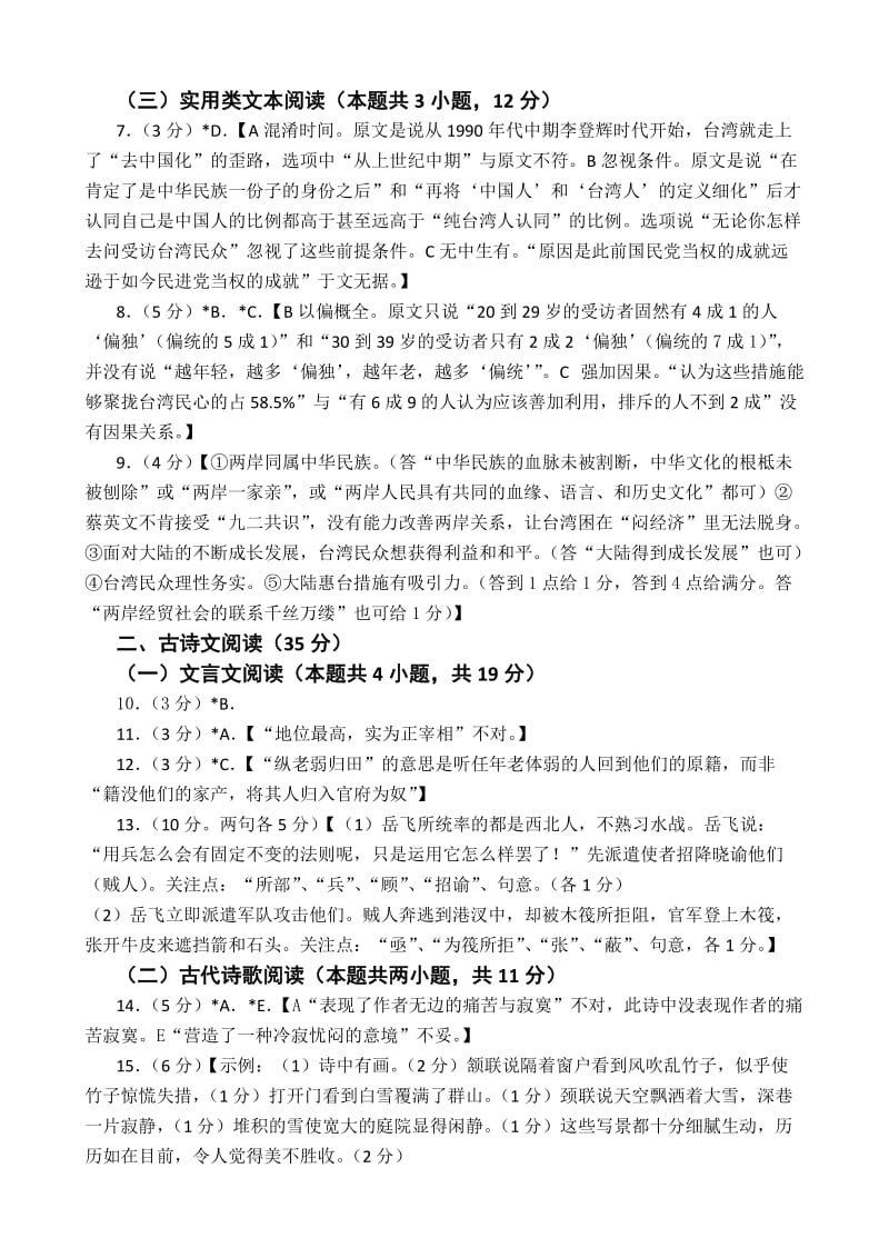 惠州市2019届高三第一次调研考试语文试题答案_第2页