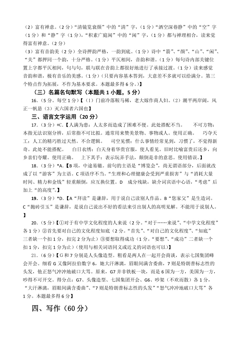 惠州市2019届高三第一次调研考试语文试题答案_第3页