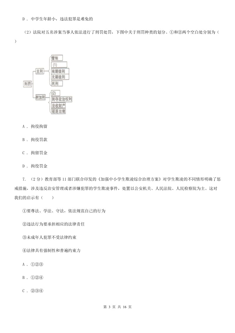 科教版2019-2020学年九年级上学期政治开学学情调研试卷（I）卷_第3页