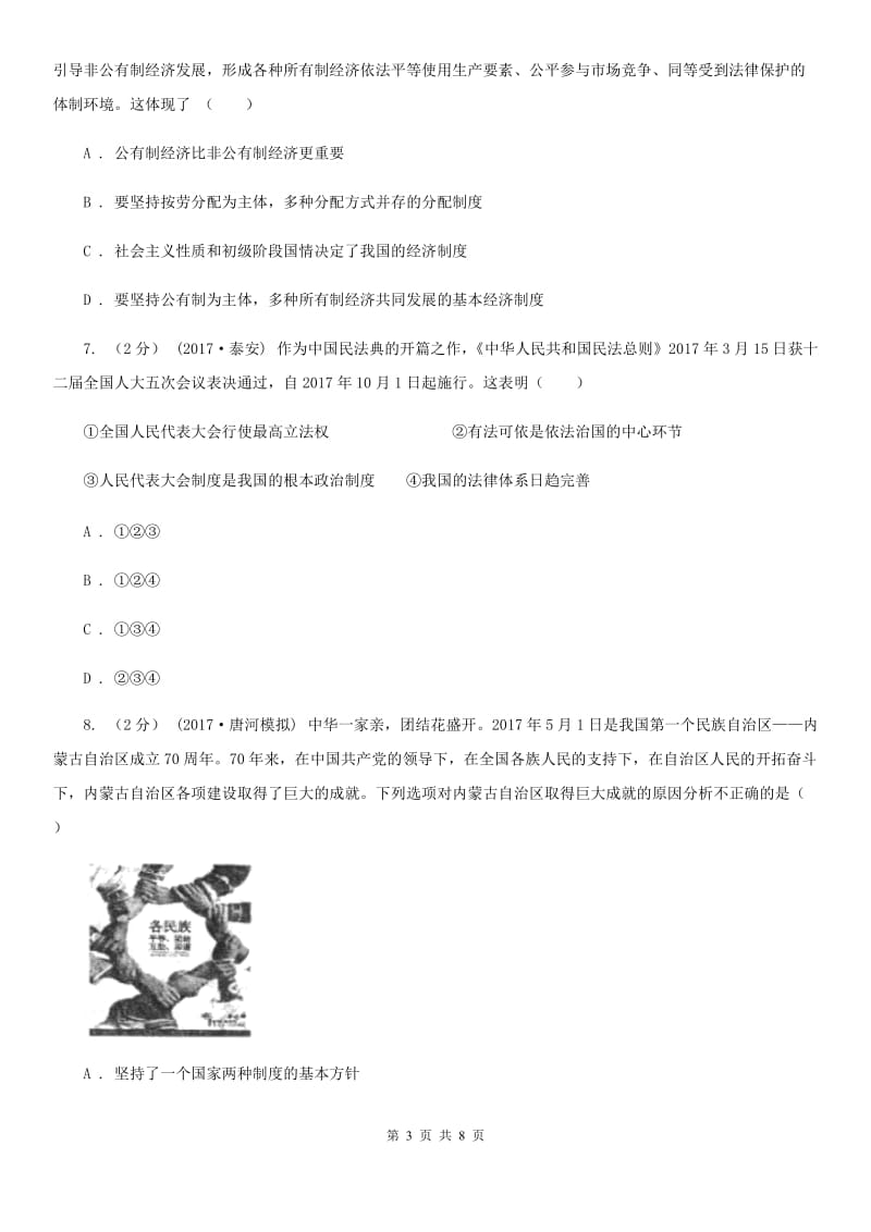 江苏省九年级下学期开学学情检测政治试卷D卷_第3页