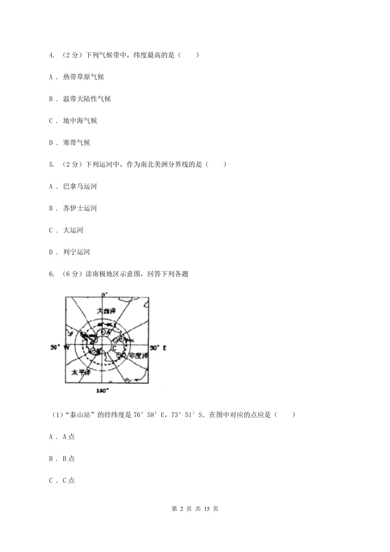 粤教版八年级上学期地理期中试卷A卷精编_第2页