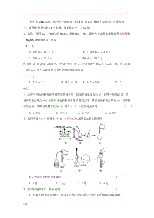 高三化學第一輪復習《第3章 第2講 物質的量濃度》同步練習