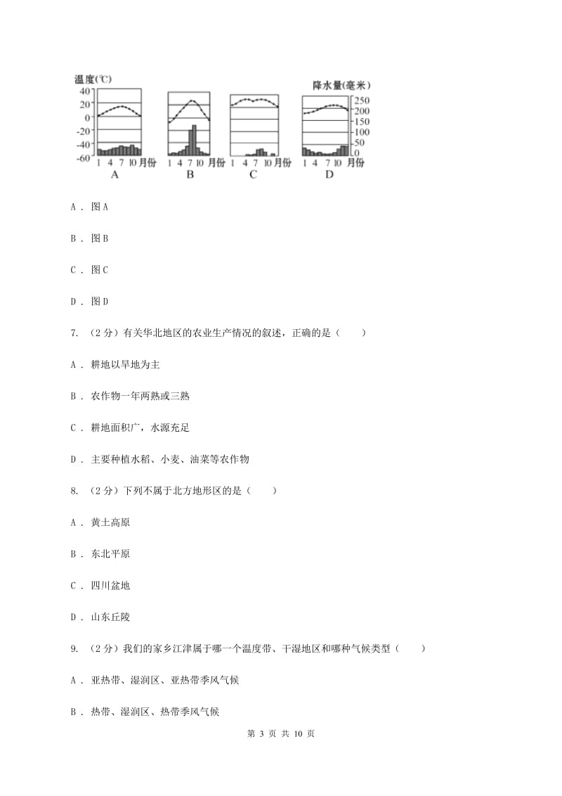 湘教版八年级下学期地理第一次月考试卷(I)卷_第3页