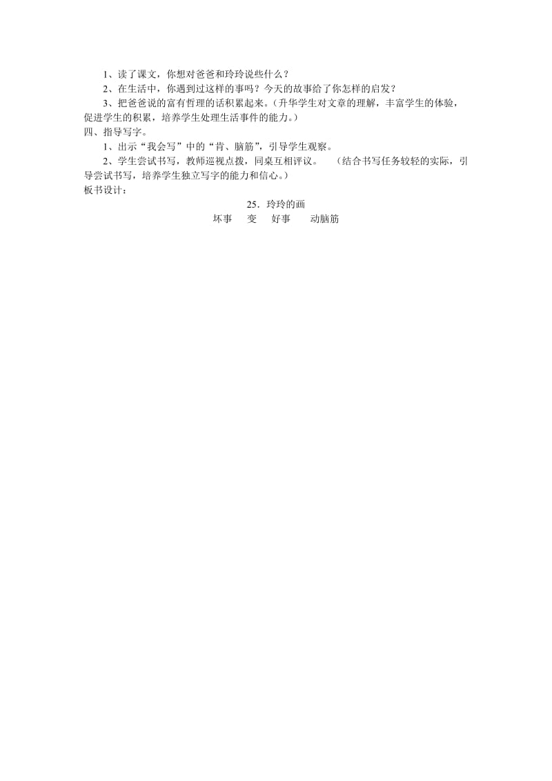 人教版小学语文二年级《玲玲的画》教学设计_第3页