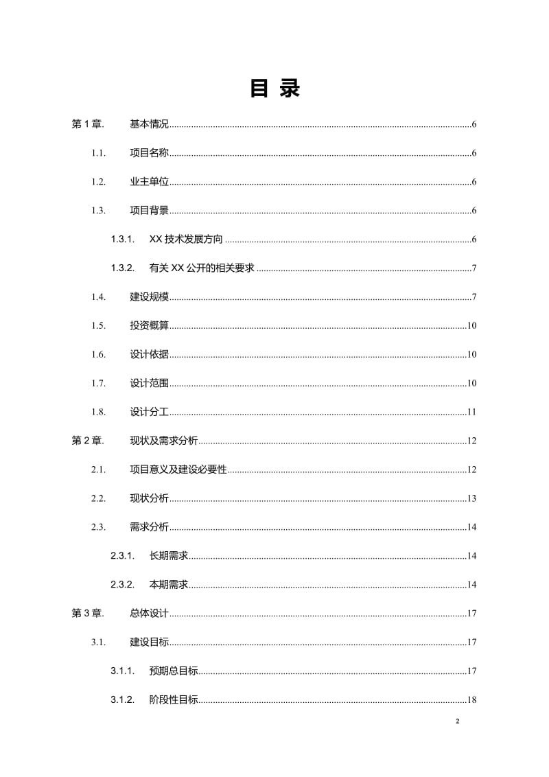 云计算平台建设总体技术方案_第2页