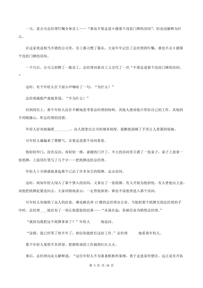 2019-2020学年人教新课标版五年级下册语文第一阶段练习卷（I）卷_第3页