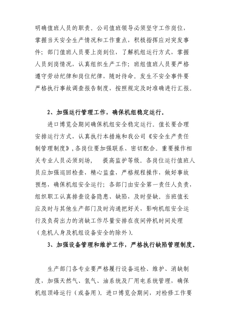 电厂进口博览会期间安全生产专项保障措施_第2页