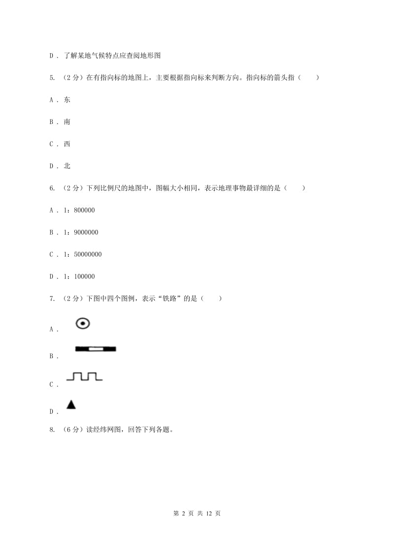 鲁教版七年级上学期期中地理试卷(I)卷精编_第2页