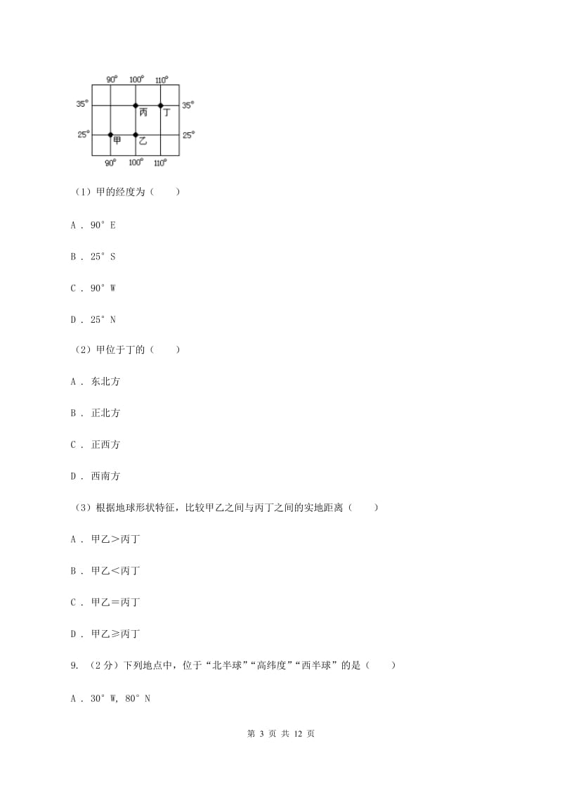 鲁教版七年级上学期期中地理试卷(I)卷精编_第3页