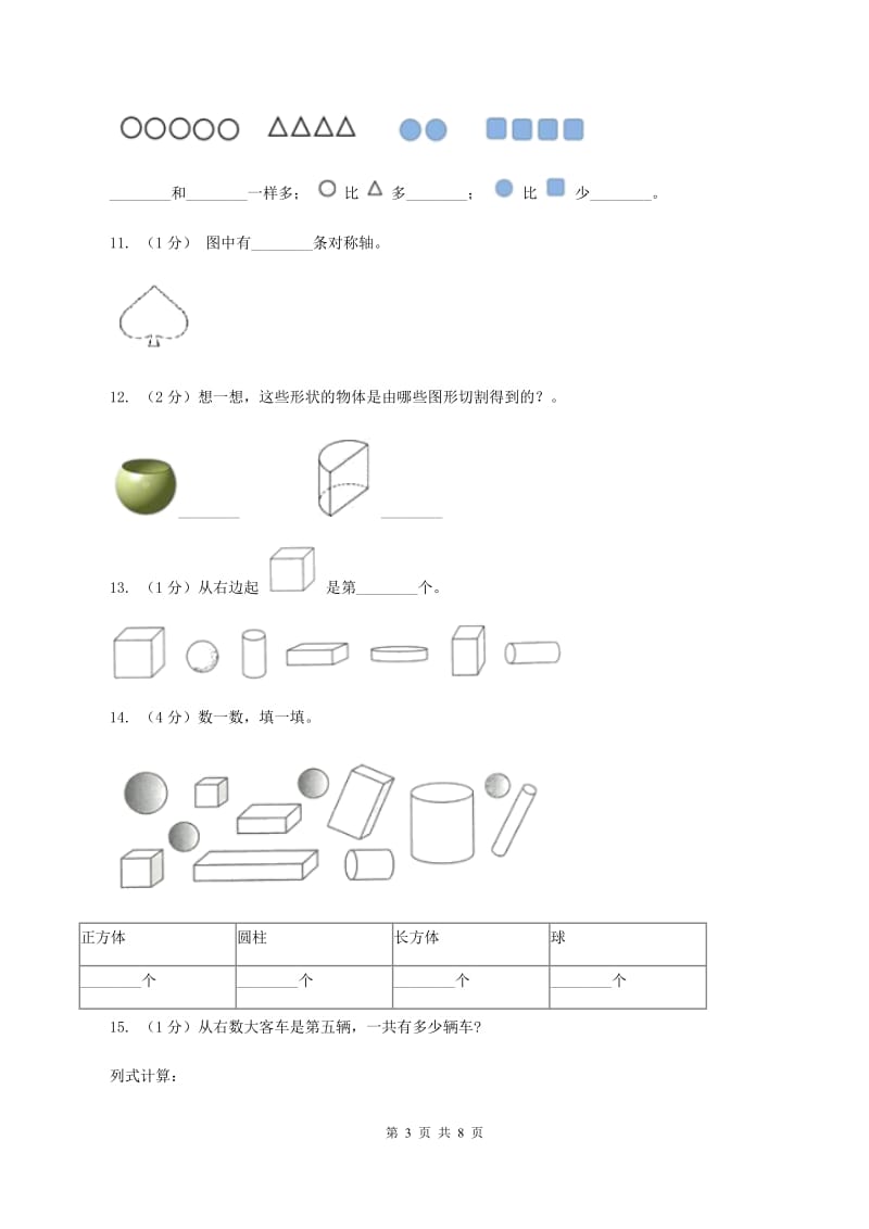 2019-2020学年一年级上学期数学期中考试试卷A卷_第3页