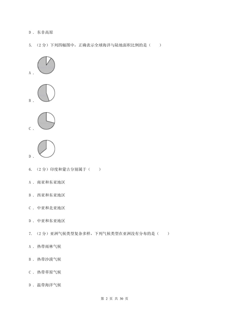 粤教版七年级下学期地理期中考试试卷(I)卷新版_第2页