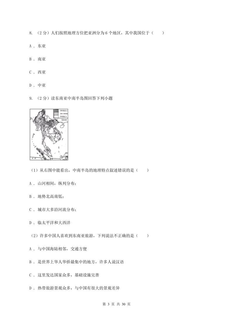 粤教版七年级下学期地理期中考试试卷(I)卷新版_第3页