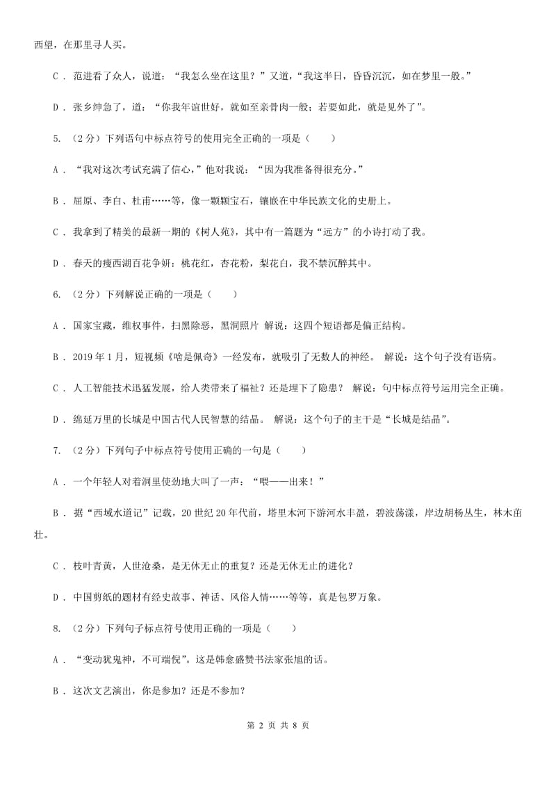 鄂教版备考2020年中考语文一轮基础复习：专题4 正确使用标点符号C卷_第2页