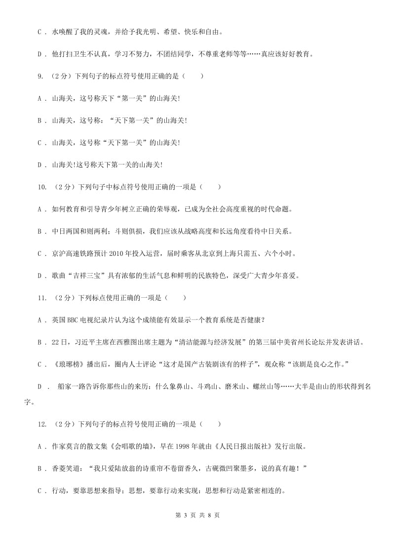 鄂教版备考2020年中考语文一轮基础复习：专题4 正确使用标点符号C卷_第3页