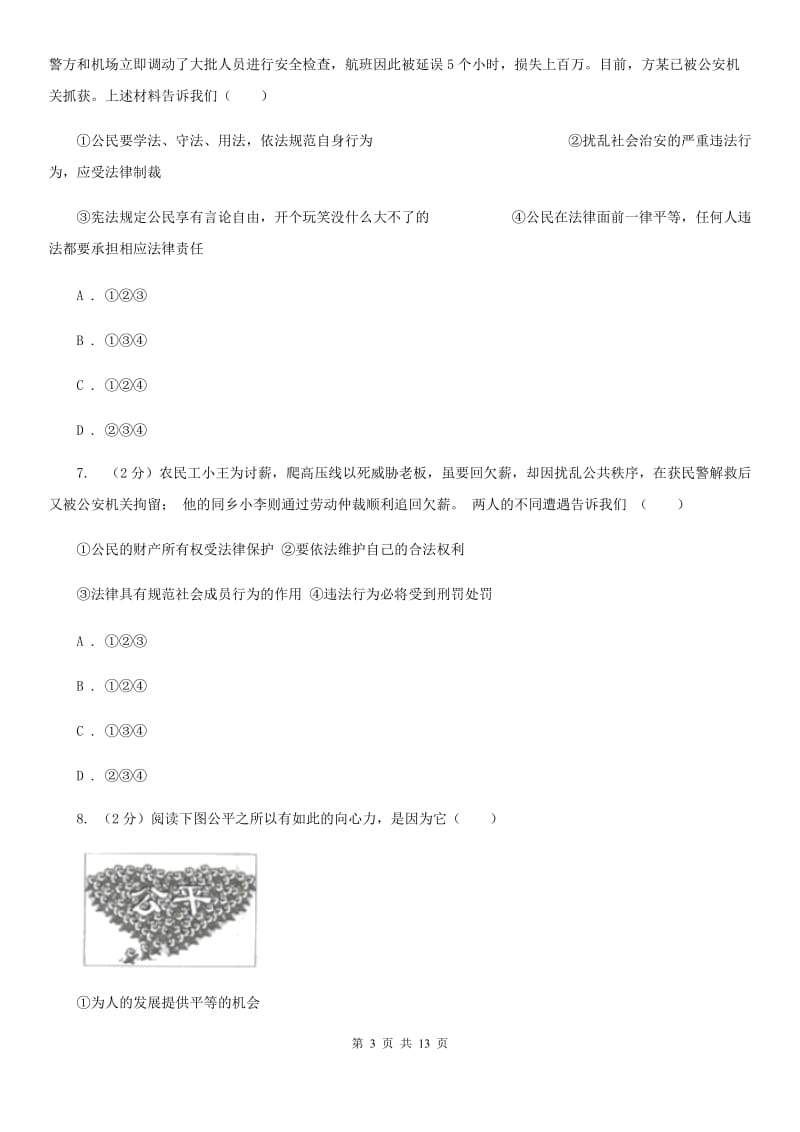 科教版2019-2020学年八年级下学期道德与法治期末质量检测试卷C卷_第3页