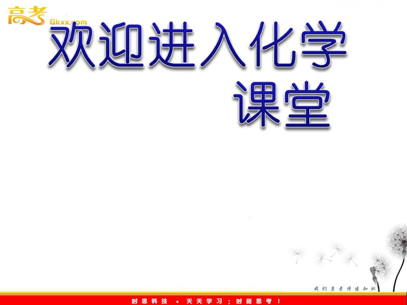 高一化学《富集在海水中的元素——氯》课件_第1页