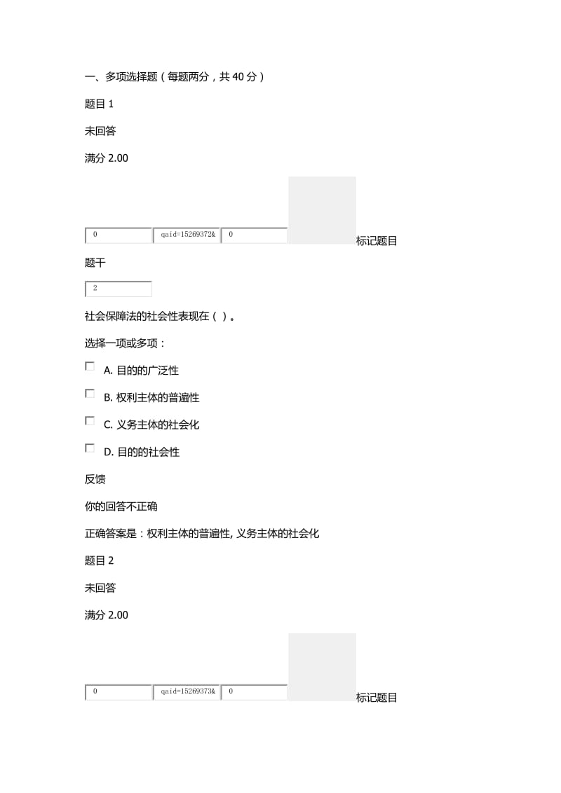 劳动与社会保障法4_第1页