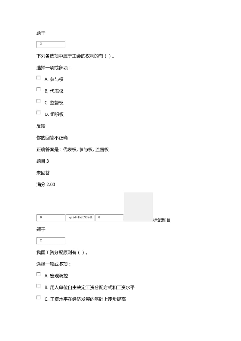 劳动与社会保障法4_第2页