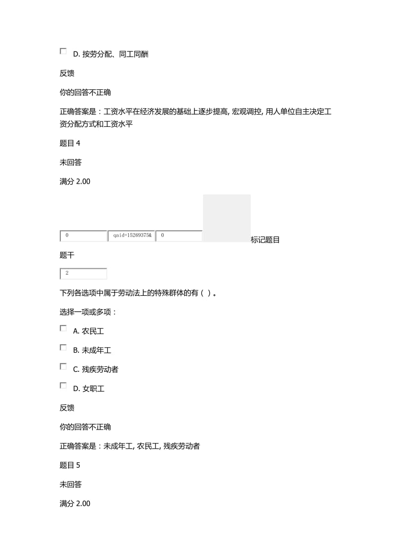 劳动与社会保障法4_第3页