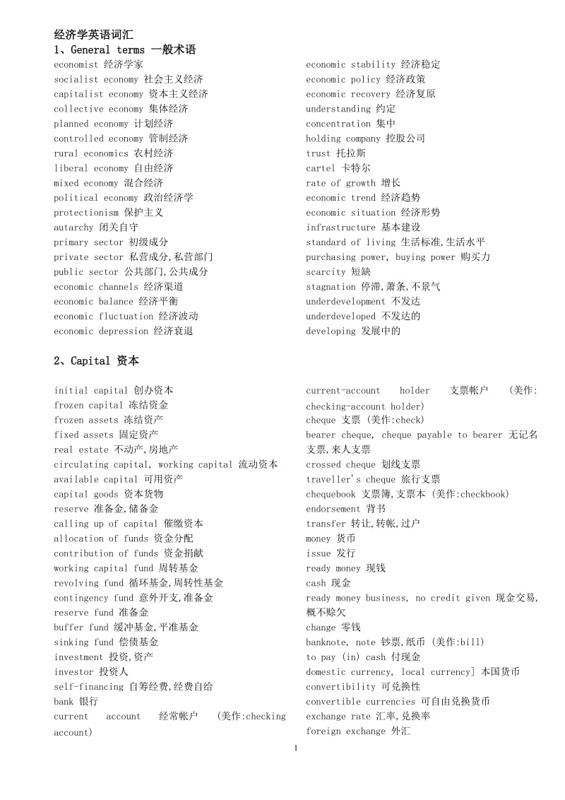 经济学英语词汇_第1页