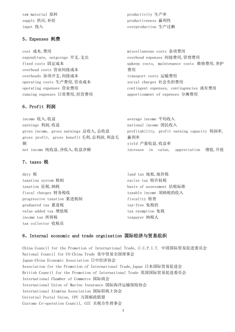 经济学英语词汇_第3页