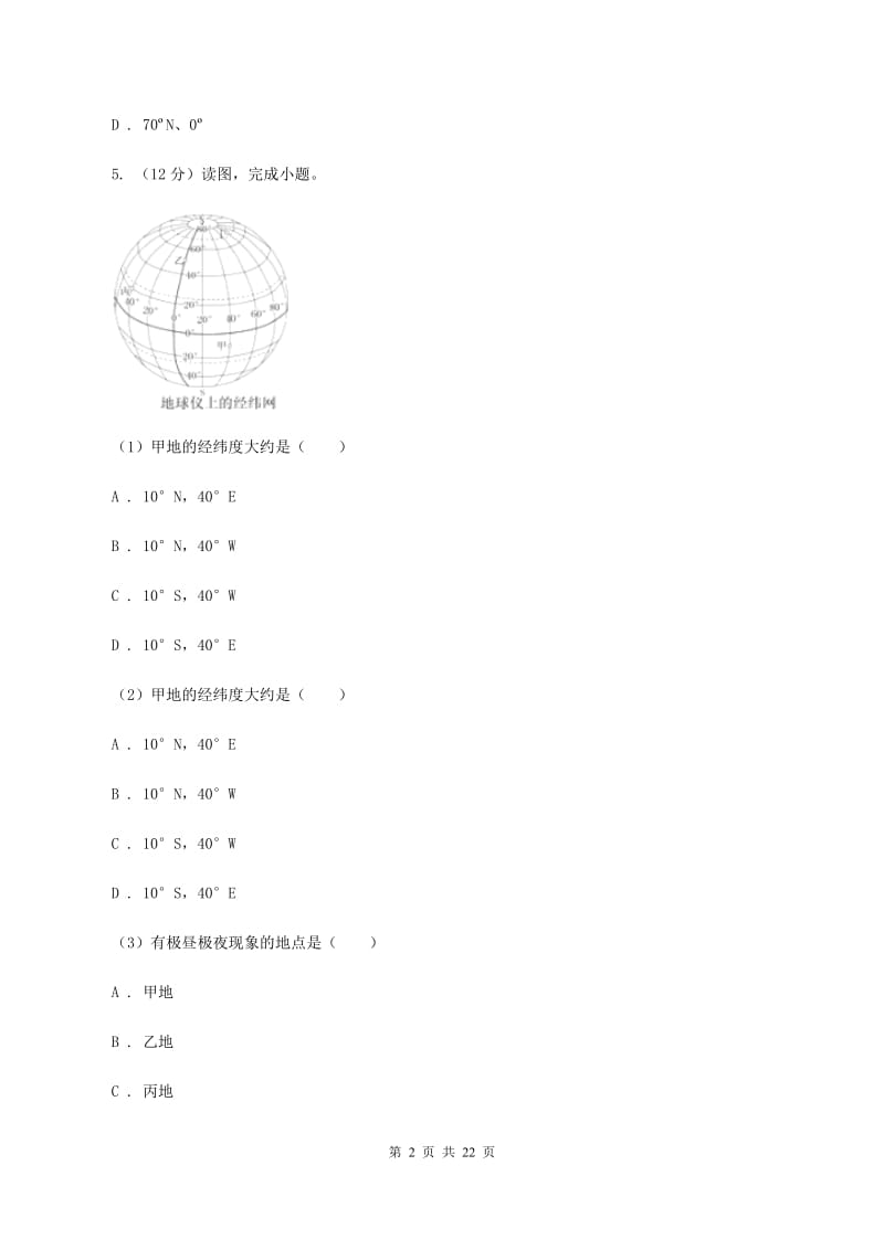 课标版七年级上学期地理期中测评试卷B卷_第2页