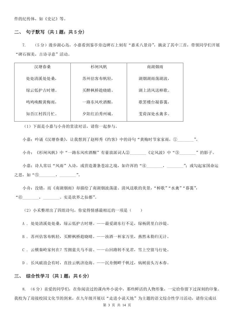 鲁教版2020届九年级语文学业水平考试第二次模拟考试试卷B卷_第3页