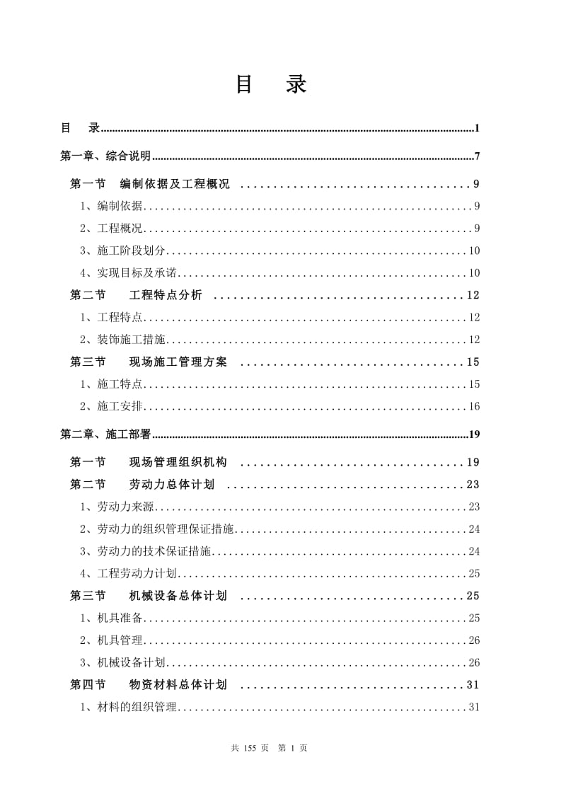 装饰装修工程技术标_第1页