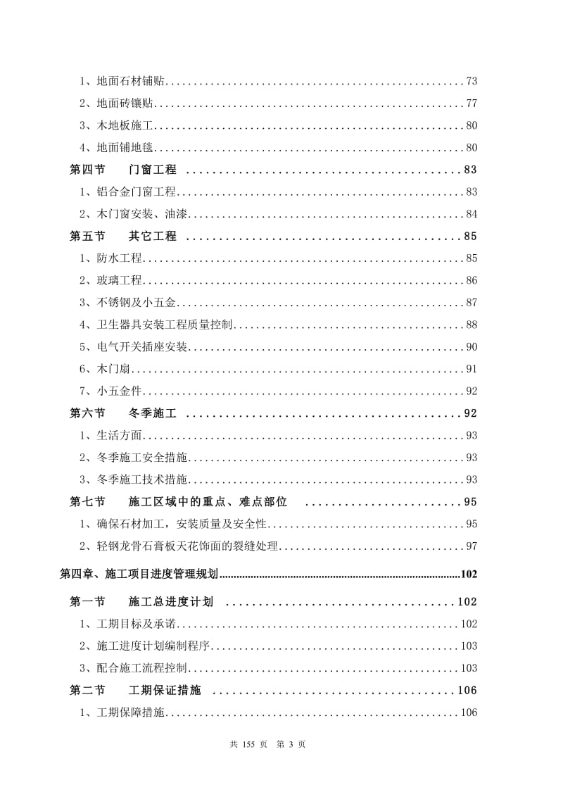 装饰装修工程技术标_第3页