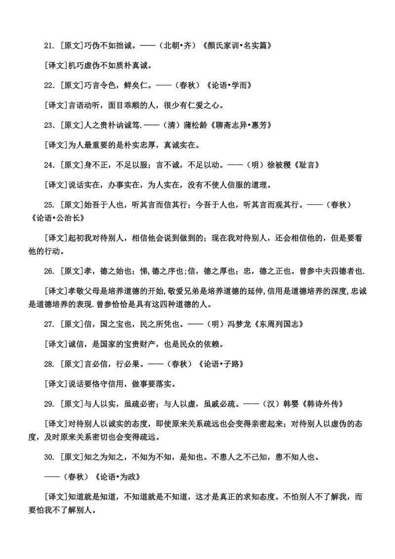 中国传统文化名言_第3页