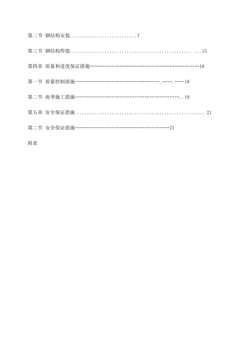 钢结构 施工方案_第2页