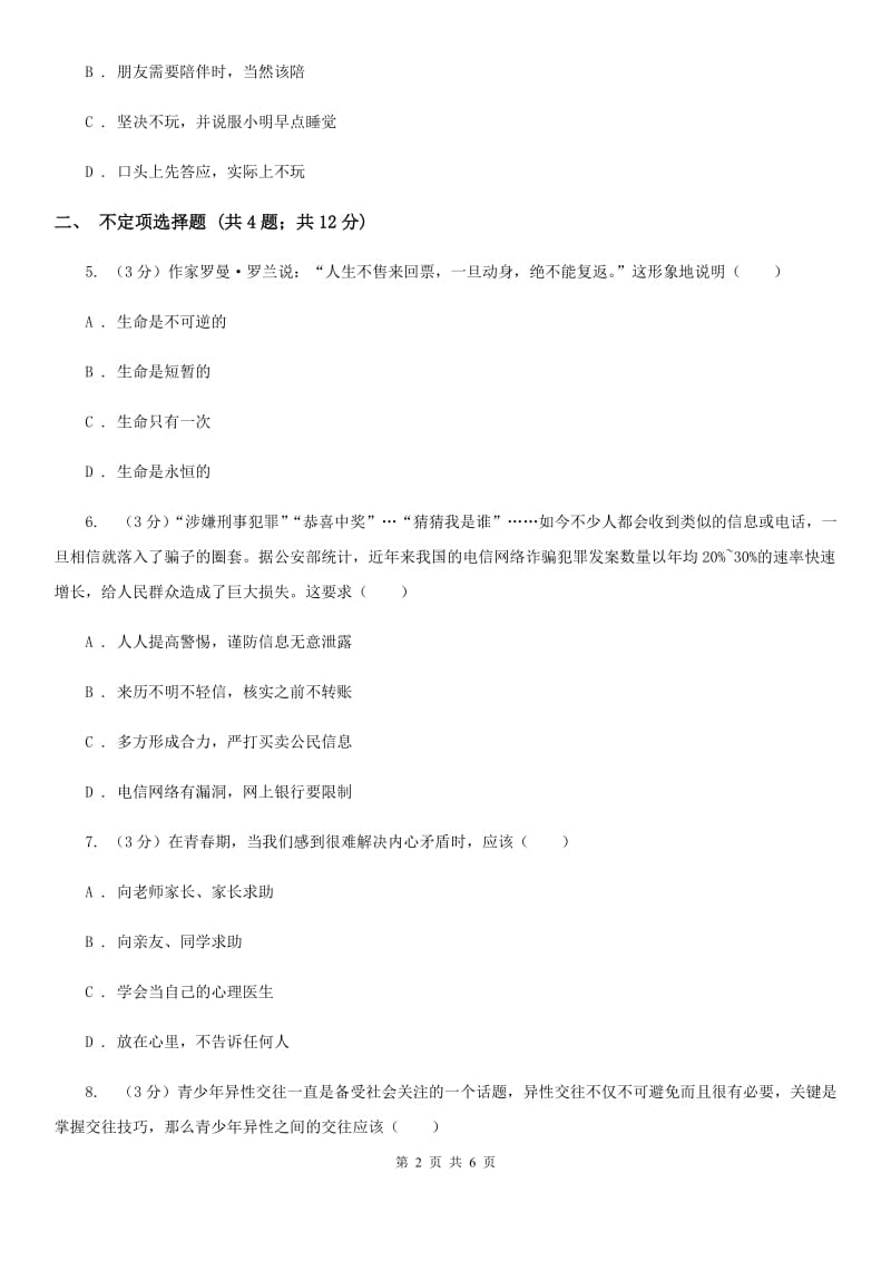 鲁教版2019-2020学年七年级下学期期中考试道德与法治试题A卷_第2页