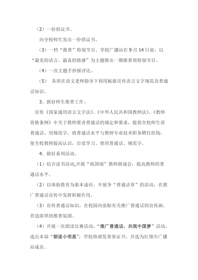 小学推广普通话活动方案_第2页