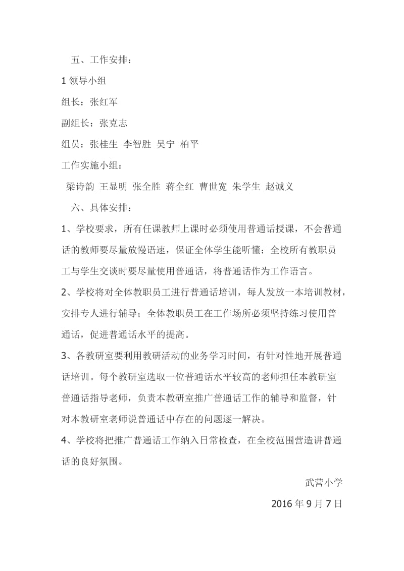 小学推广普通话活动方案_第3页