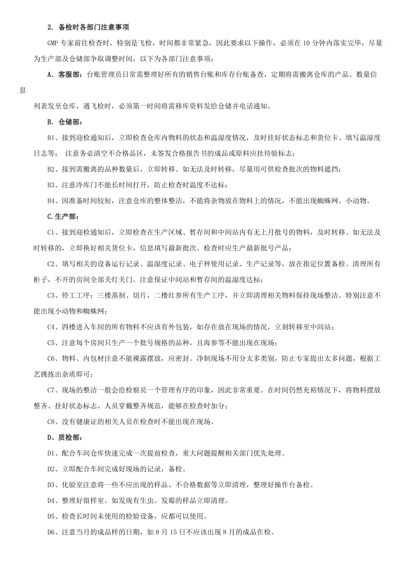 药品GMP日常检查及突发检查应急预案管理流程22_第2页