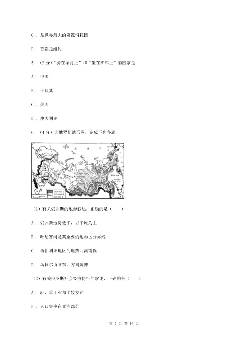 粤教版2020年七年级下学期地理期末质量检测试卷（I）卷_第2页