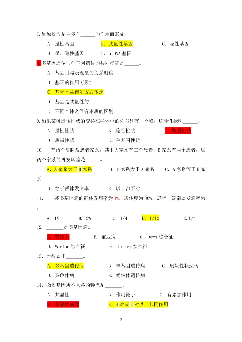 医学遗传学习题(附答案)第7章 多基因病_第2页