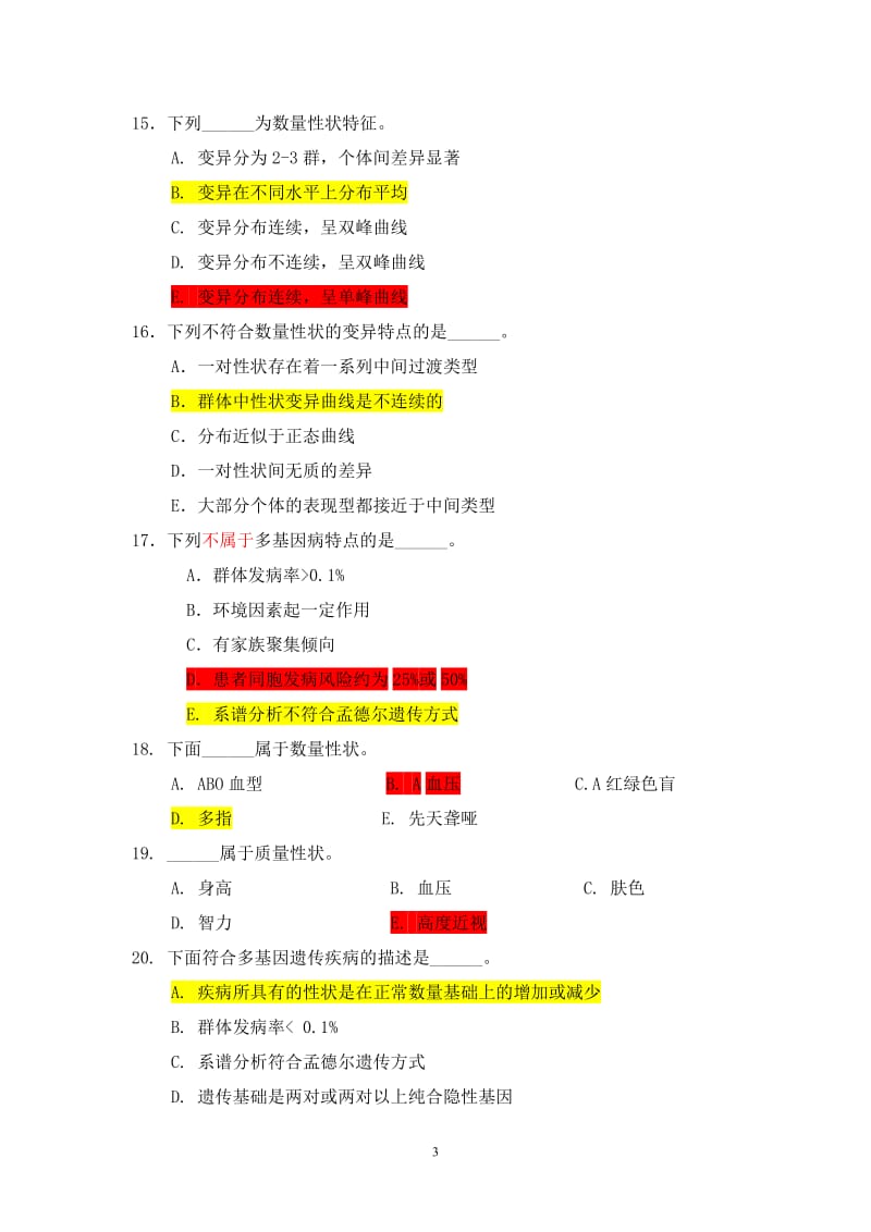 医学遗传学习题(附答案)第7章 多基因病_第3页