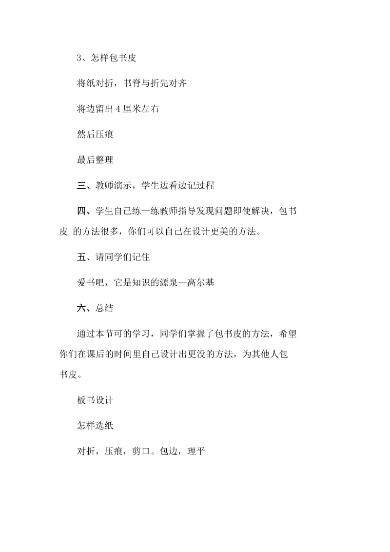 河南省海燕出版社小学三年级劳动技术上册教案全套_第3页