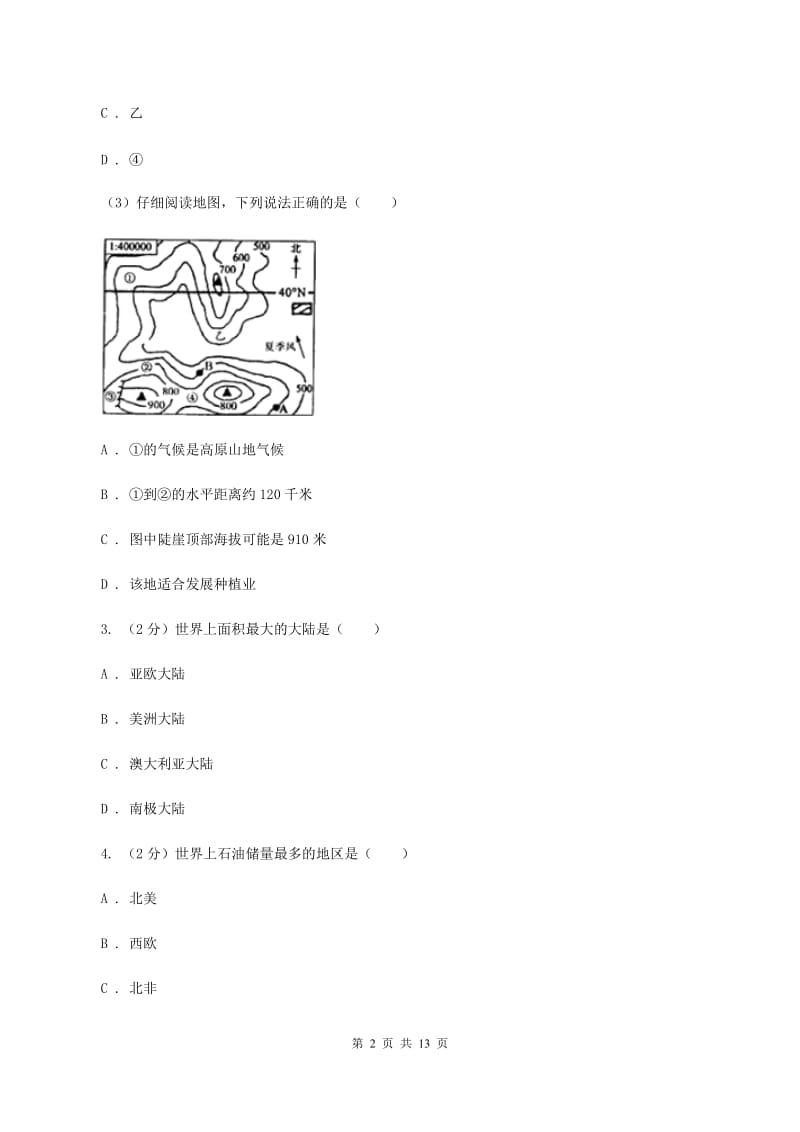 粤教版八年级下期中地理试卷B卷_第2页