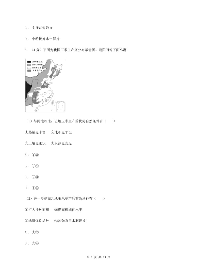 鲁教版八年级下学期地理开学考试试卷（I）卷_第2页