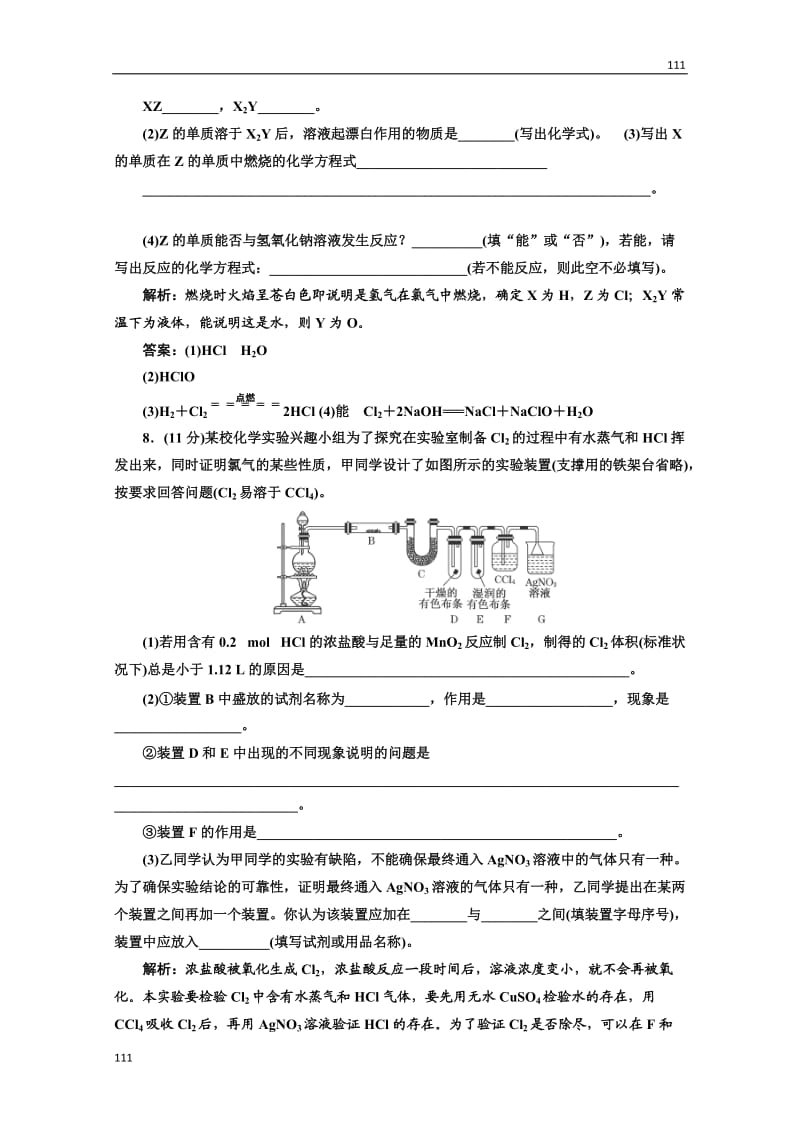 高中化学苏教版必修一专题2 第一单元 第二课时 课下30分钟演练_第3页