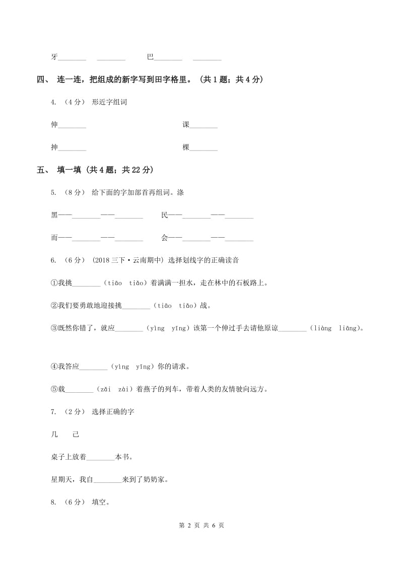 语文S版一年级上册《百花园三》同步练习（I）卷_第2页