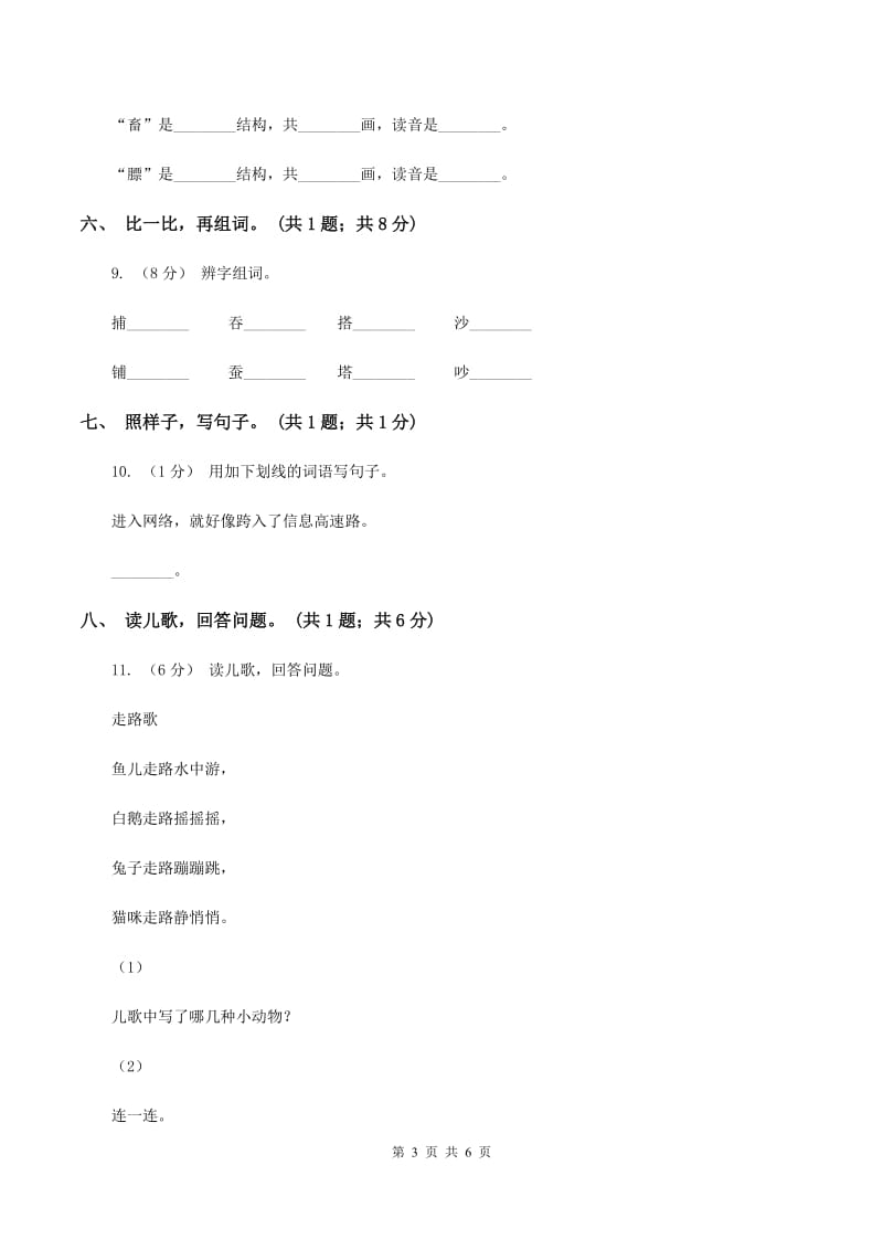 语文S版一年级上册《百花园三》同步练习（I）卷_第3页