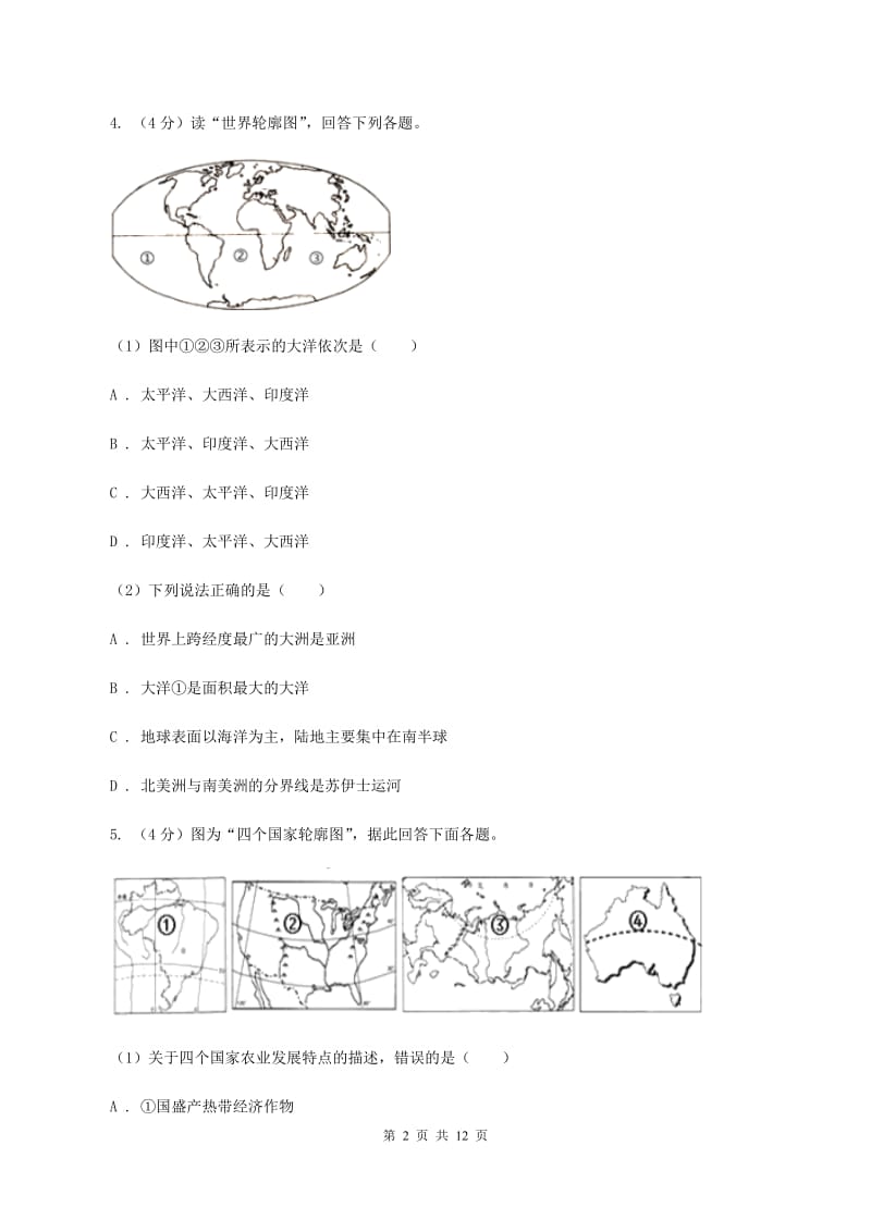 湘教版中学业水平2020届模拟考试(二)地理试题B卷_第2页